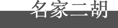 伸縮門